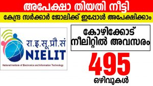 NIELIT Recruitment 2020