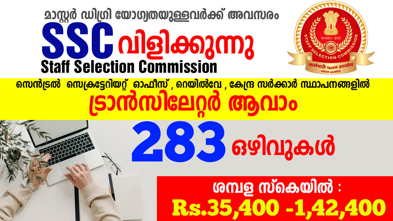 SSC Recruitment 2020 – Apply Online For 283 Junior Translator (JT