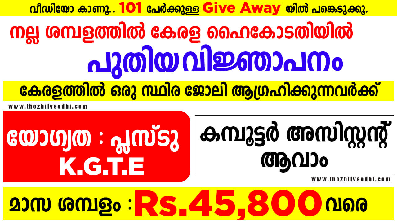 kerala-high-court-recruitment-2020-apply-online-for-7-computer