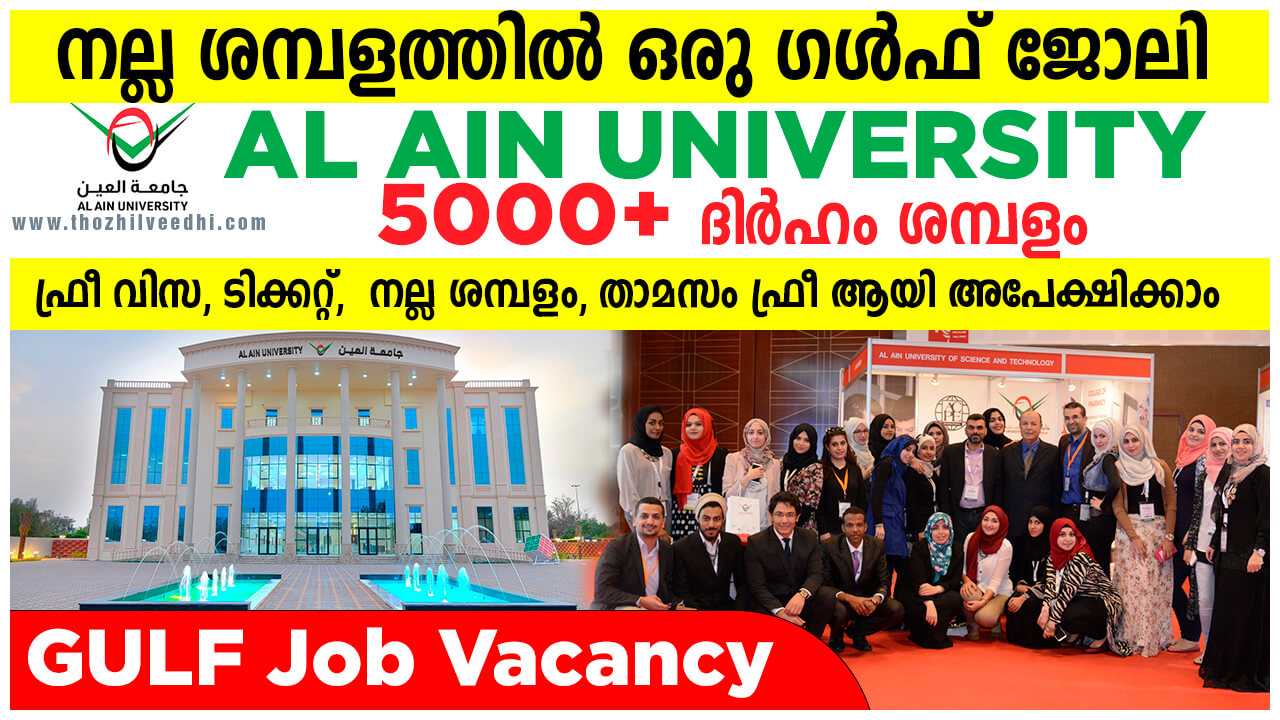 Al Ain University UAE Jobs 2021 - Apply Online for Latest Gulf Jobs