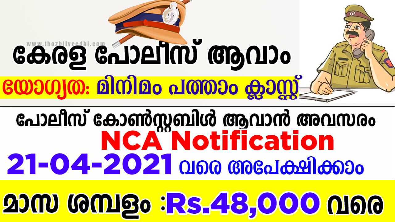 Kerala Police Constable Recruitment 2021 – Apply Online For Latest ...