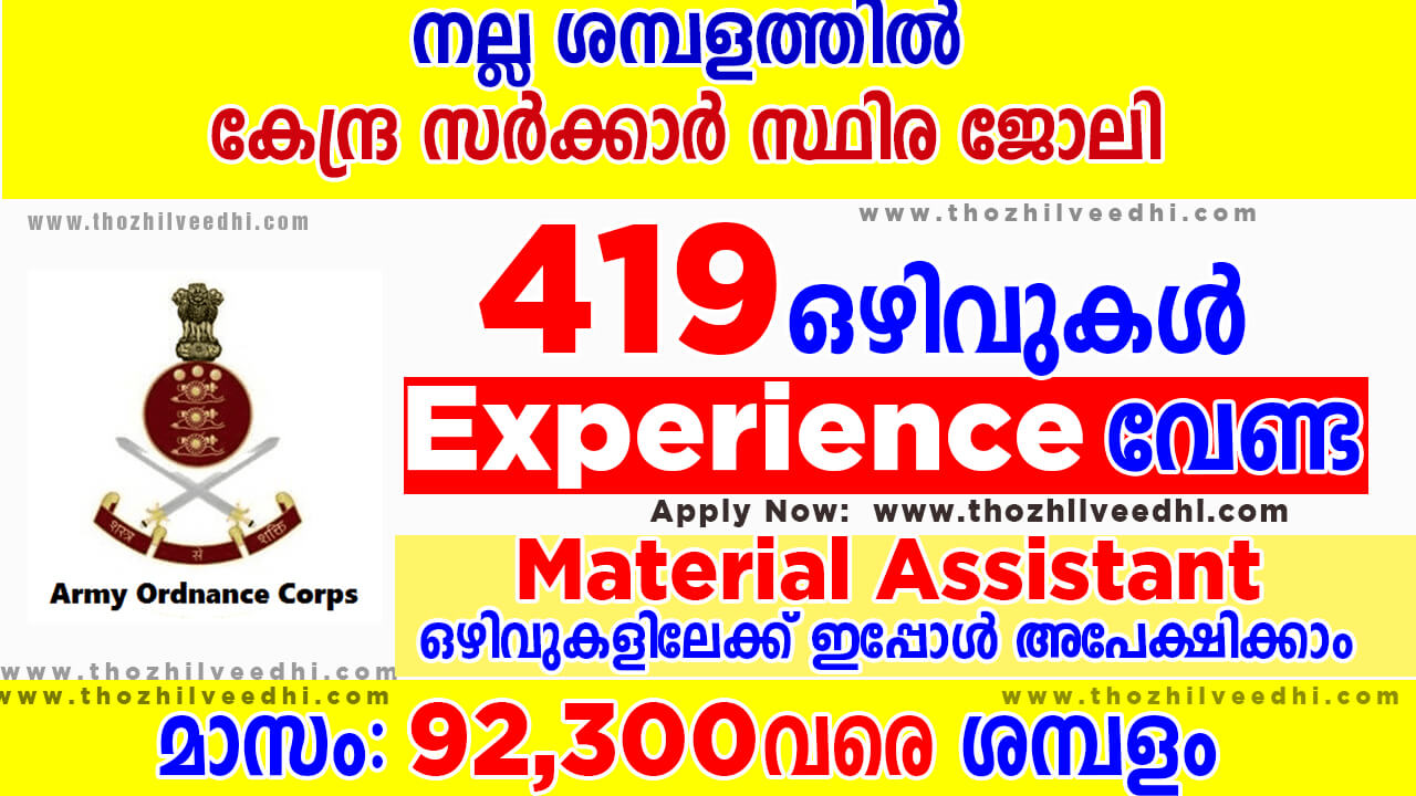 aoc-material-assistant-recruitment-2022-apply-online-for-latest-419