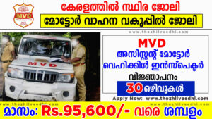 MVD Assistant Motor Vehicle Inspector Recruitment 2023