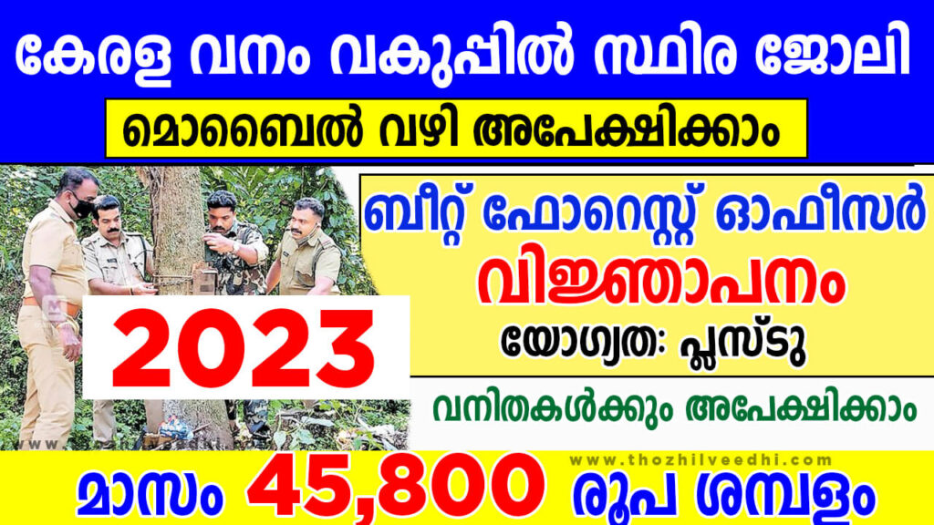Kerala Beat Forest Officer Recruitment 2023